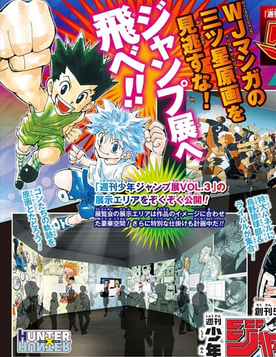 Ag Shonen Jump Exhibit Vol 3 Will Be Showcasing Some Hunter X Hunter Artwork Drafts In July So That S Cool I Guess