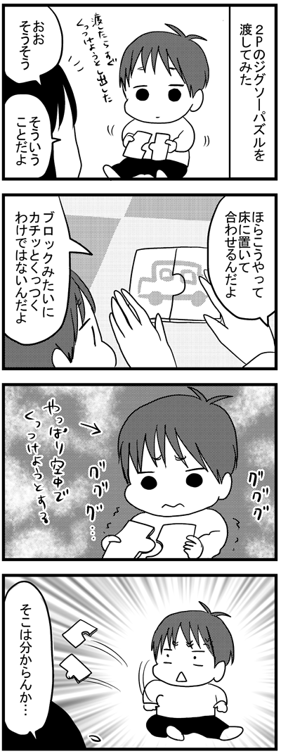 一歳児とジグソーパズル  