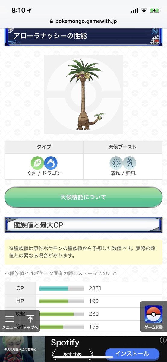 ポケモンgo攻略 Gamewith A Twitter 画像が追加されたアローラナッシーの性能予想はこちら ๑ ๑ タマタマから分岐進化 を行いくさ ドラゴンタイプになるポケモン 現存のナッシーより攻撃力が若干下がると予想されております 人 性能は予想なので 実装