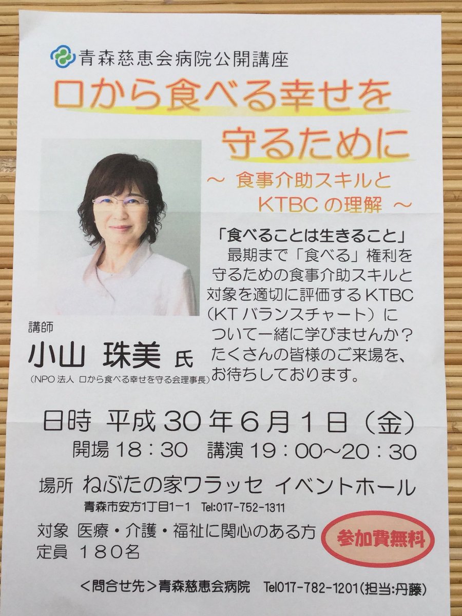 口から食べる幸せを守る Hashtag On Twitter