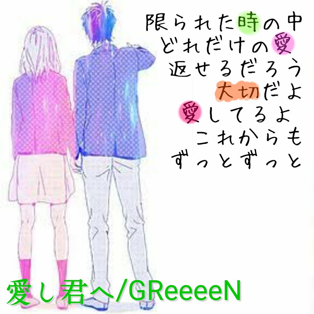 レン Grcrew Twitter પર Ueda 1123 うえださん改めて誕生日おめでとうございます うえださんの描く絵が大好きです これからも応援してます プレゼントの愛し君への歌詞画です 素敵でgreeeenな1年にしてください そして南さんとお幸せに T レン Grcrew Twitter પર Ueda 1123 うえださん改めて誕生日おめでとうございます うえださんの描く絵が大好きです これからも応援してます プレゼントの愛し君への歌詞画です 素敵でgreeeenな1年にしてください そして南さんとお幸せに T