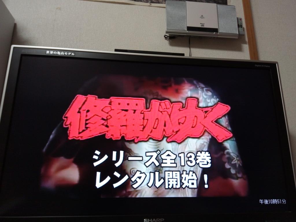 修羅がゆく 修羅がゆく