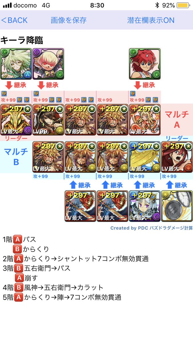 意思を失くした社会不適合者 事件発生 アメンのリーダースキルの使い方見てなかった 昨日の夜から考える直した編成です 本当に申し訳ないw パズドラ キーラ降臨 キーラ周回