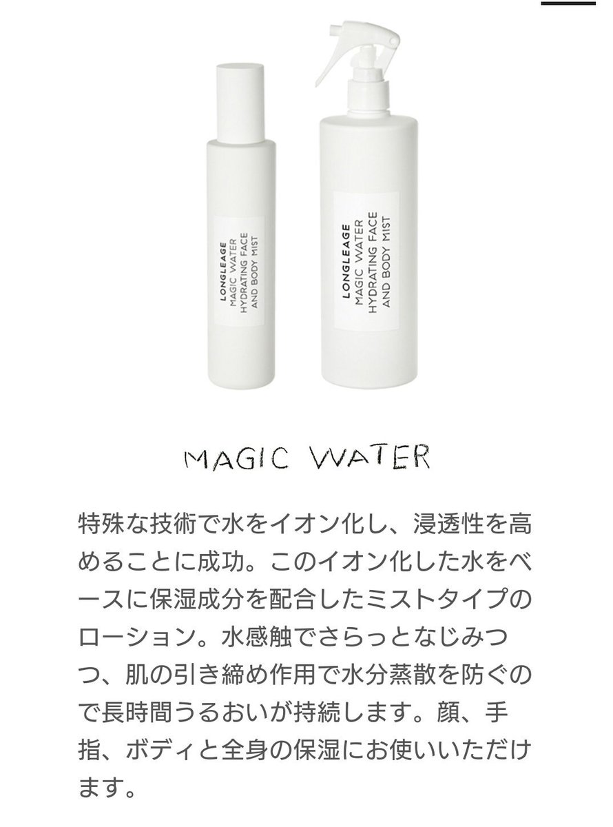 ワイルドポナム 田中みな実が雑誌で使用スキンケアとして紹介してた ロングルアージュのマジックウォーター 特殊な技術で水 をイオン化し 浸透力を高めることに成功 気になりすぎる ミスト化粧水としては値段が高すぎるのも気になりすぎる