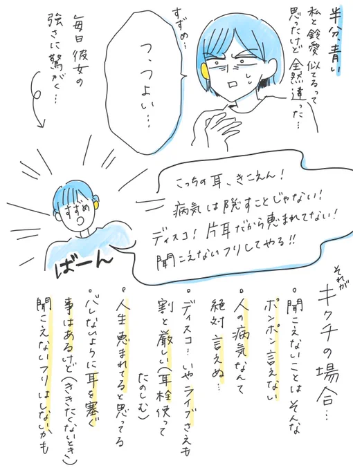 あの…半分、青い の放送前に、私と鈴愛が似てる～なんて話をしましたがまっっっっっったく違うと思う今日この頃でございます。キクチはガラスのハートのチキン片耳難聴野郎でござい…人生恵まれてるとは思うけど、強くなりたい…#半分青い #片耳難聴 