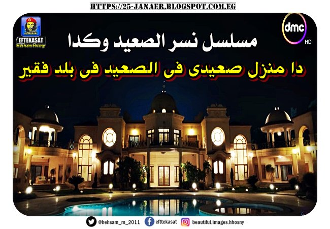 مسلسل نسر الصعيد وكدا دا منزل صعيدى فى الصعيد فى بلد فقير