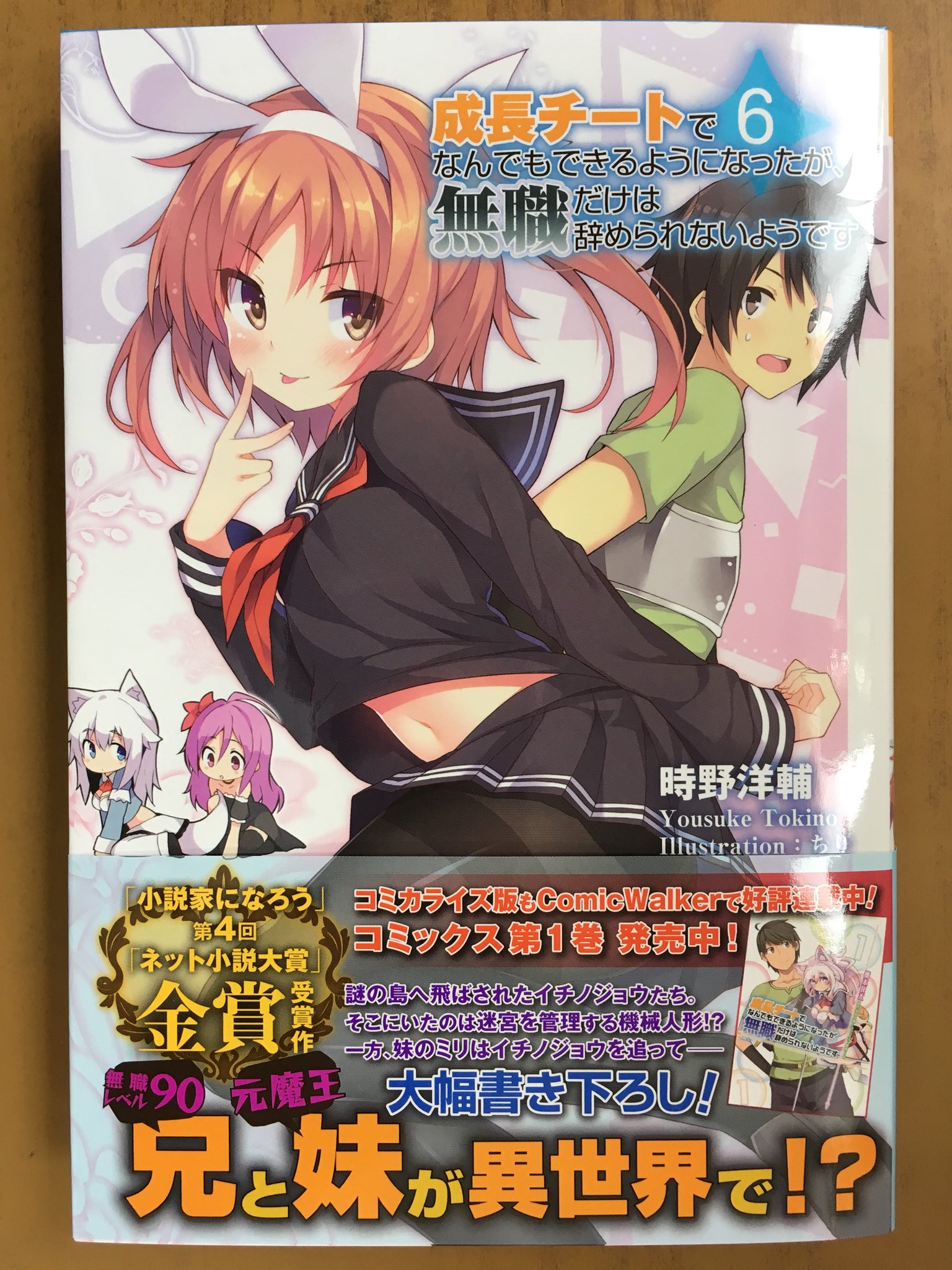 戸田書店沼津店 閉店 無職レベル90 兄と 元魔王 妹が異世界で Morning Star Books最新刊 時野洋輔が贈る 小説家になろう 第4回 ネット小説大賞 金賞受賞作 成長チートで なんでもできるようになったが 無職だけは 辞められないようです 巻
