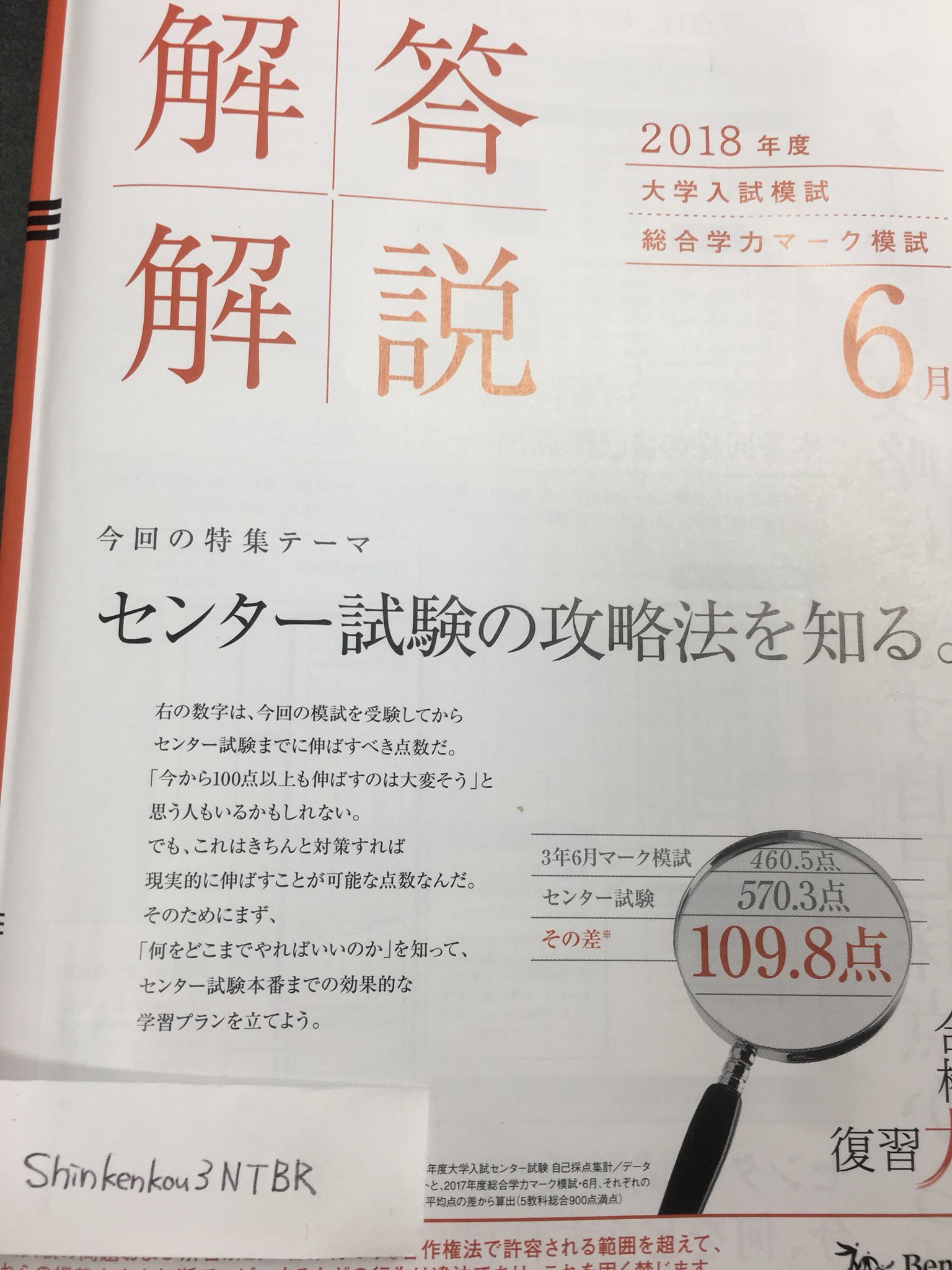 3年 6月進研マーク模試 解答解説 18 6月3学年進研マーク模試の解答あります 証拠提示もできます ご気軽にdmまでご連絡ください ネタバレ 模試 模試ネタバレ 進研マーク 進研ネタバレ 進研模試 ネタバレ T Co Lhueypkmyx Twitter