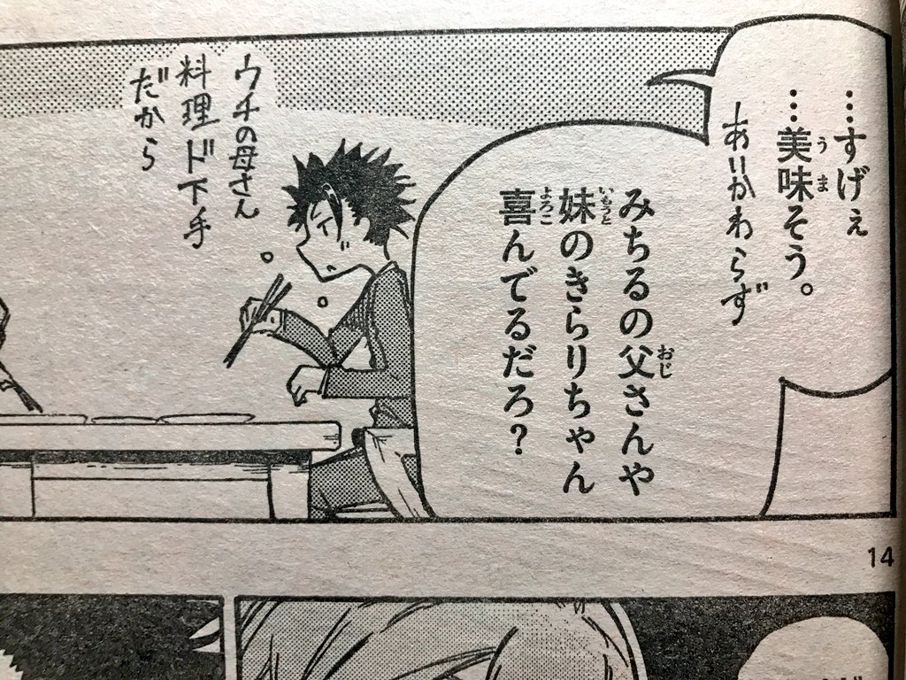 それと、実は【5分後の世界】1話目ではみちるの妹の名前が、「かける」ではなく「きらり」になっています!
これはネーム時点では全く決まってなかったので、「まあとりあえず妹っぽくて、可愛いヤツでも入れとけ!」でつけた名前です笑。大変申し訳ありませんでした。 