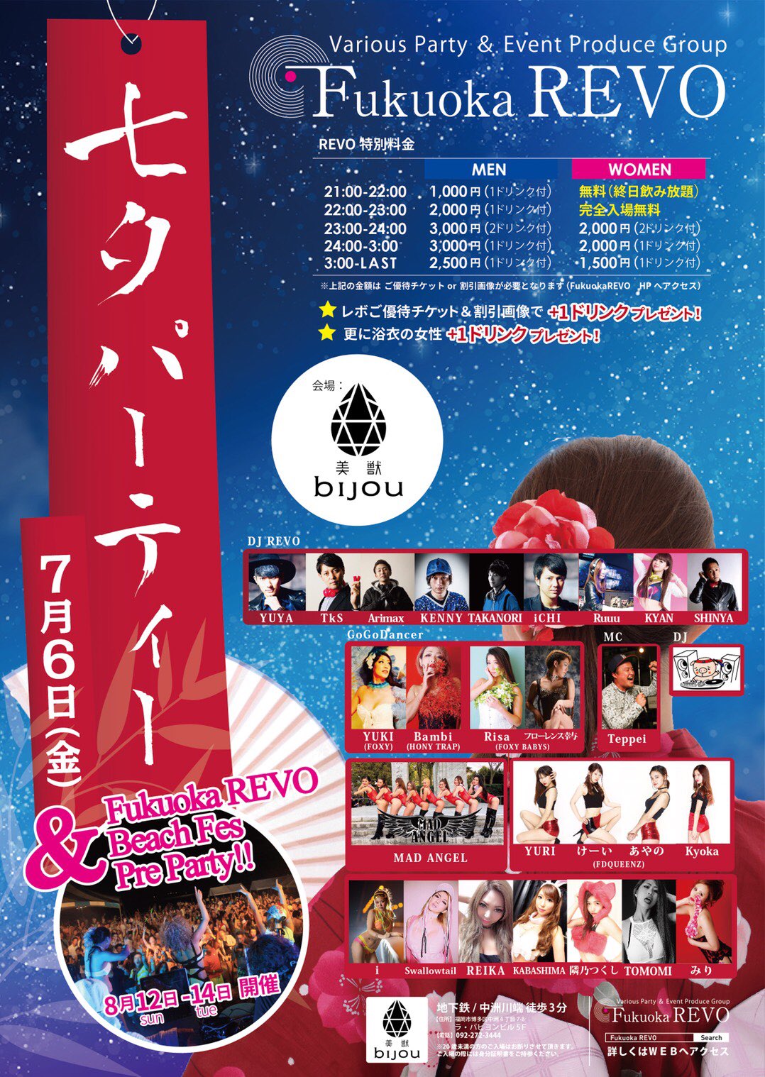 あぷろ博多店 イベント情報 一瞬ですが 中洲 Bijou あぷろ博多店出演決定 ㅂ 23 00 23 30 22 00までに入店で 女性 入場無料 終日飲み放題 拡散希望 是非お越しください