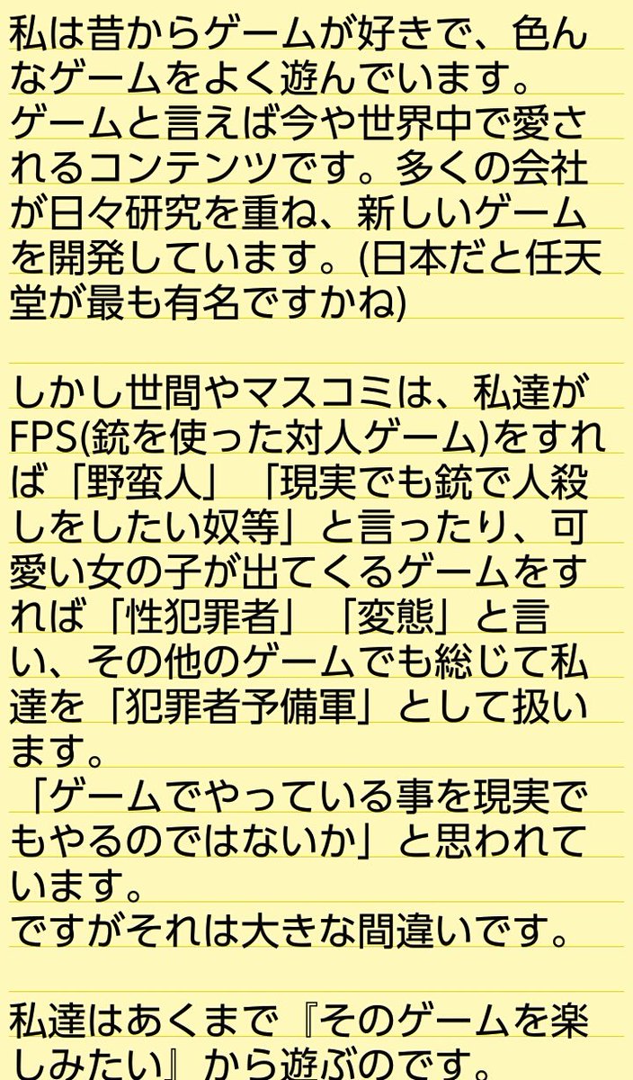 しじみ二等兵 うちの子大好き社畜おじさん On Twitter 本田翼が好きなゲームを遊んでるだけなのに アホみたいな記事のネタにされてるの見てショック受けたので 思ったことを書きました あくまで僕個人の考えですが 拡散してもらえると嬉しいです