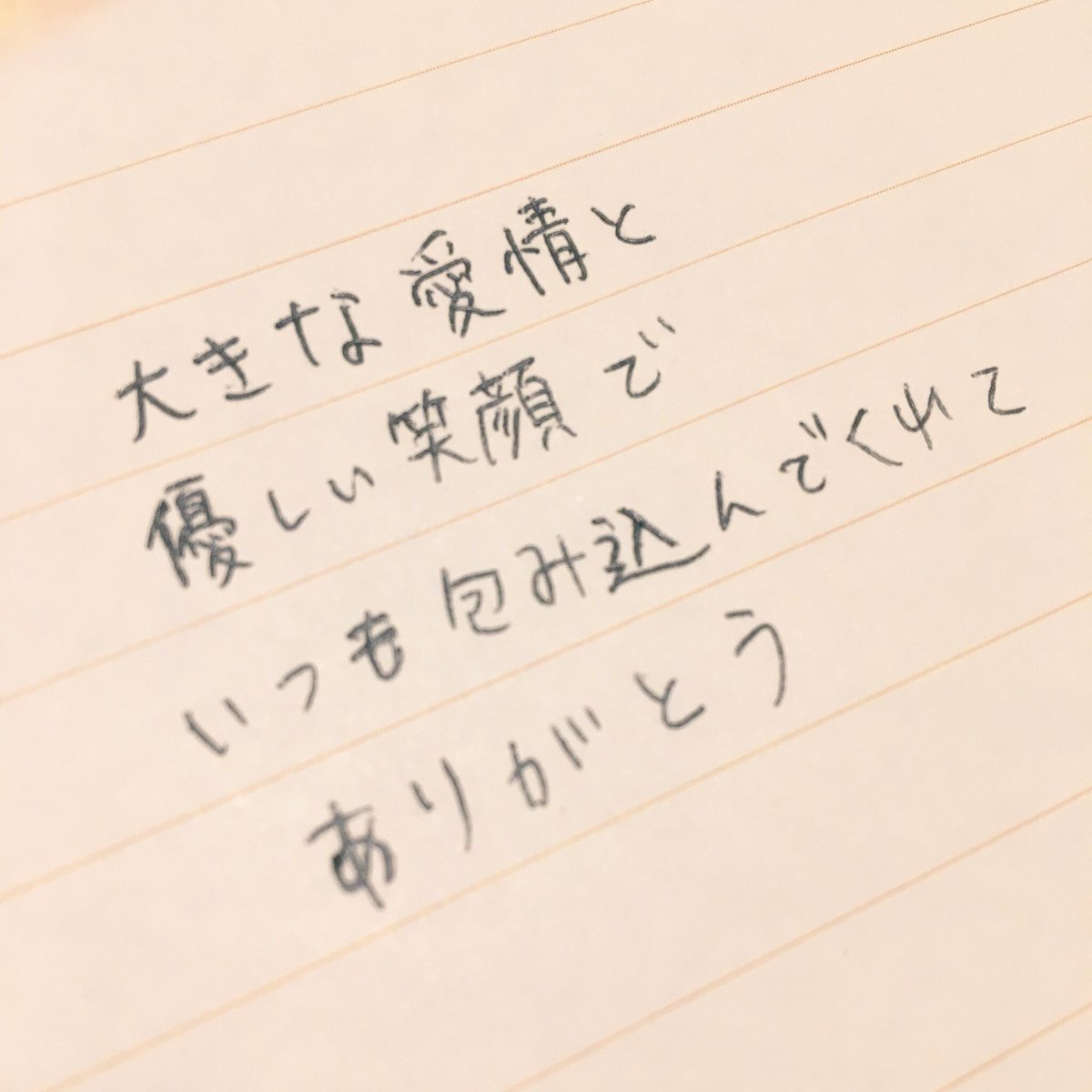 レターソング 公式 歌詞紹介 大きな愛情と優しい笑顔で いつも包み込んでくれて ありがとう 親御様の愛情が伝わってくる素敵な歌詞ですね レターソングでは普段言えない気持ちも歌詞にして伝えられます レターソング 感動 手紙