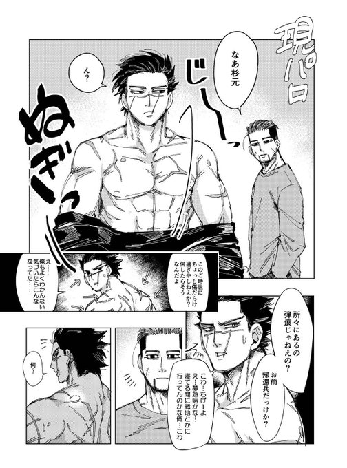 現パロの杉尾... 