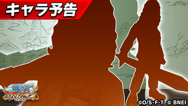One Piece サウザンドストーム イベント登場キャラ予告 近日開催予定の新イベントで登場するキャラクターの情報を入手しました 新衣装に加え 新ex必殺技と新技が追加されるとの噂が サウスト ワンピース