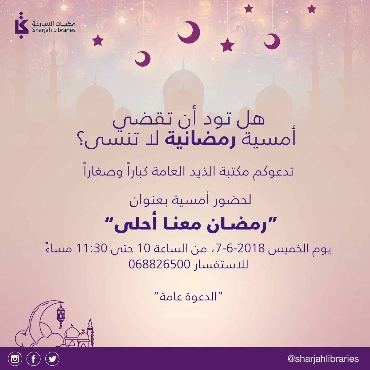 SHARJAHLIBRARY's tweet photo. #مكتبات_الشارقة_العامة #القراءة #الامارات #الشارقة #كتب #طفل #معلومات #ثقافات #رمضان #رمضان_كريم
#library #shjlib #reading #book #UAE #information #activities #Ramdan #Ramadan2018 https://t.co/I0RQZaft1I