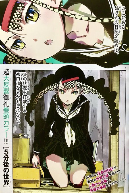 今日の少年サンデー【5分後の世界】はなんと巻頭カラーいただきました。
妹のかけるちゃん登場で物語がどう進んでいくのか楽しんで下さい。 