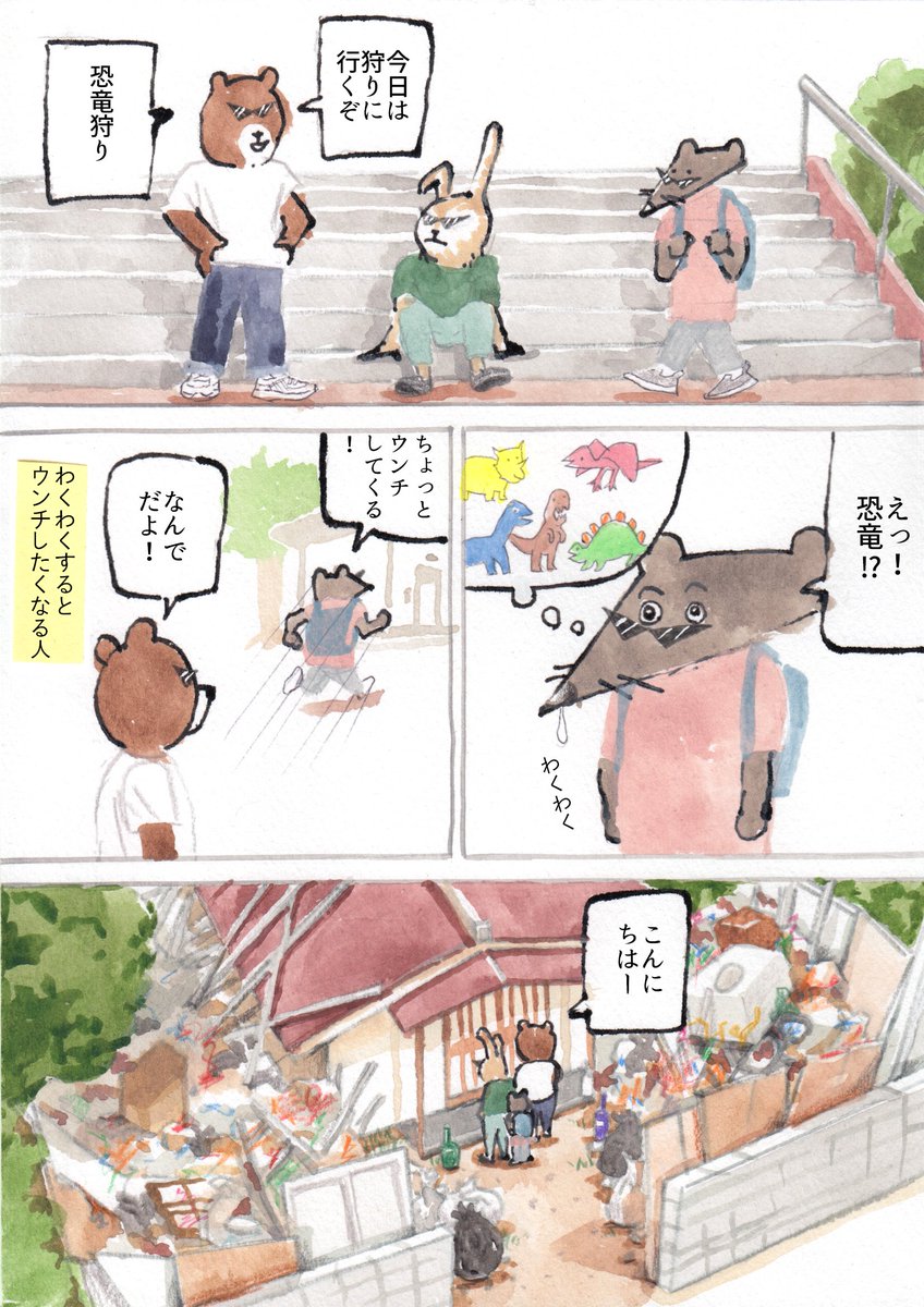 We're バッド・アニマルズ
「恐竜」 