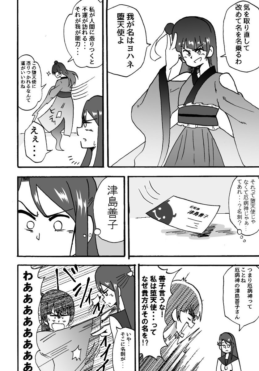 桜内と厄病神ヨハネ 