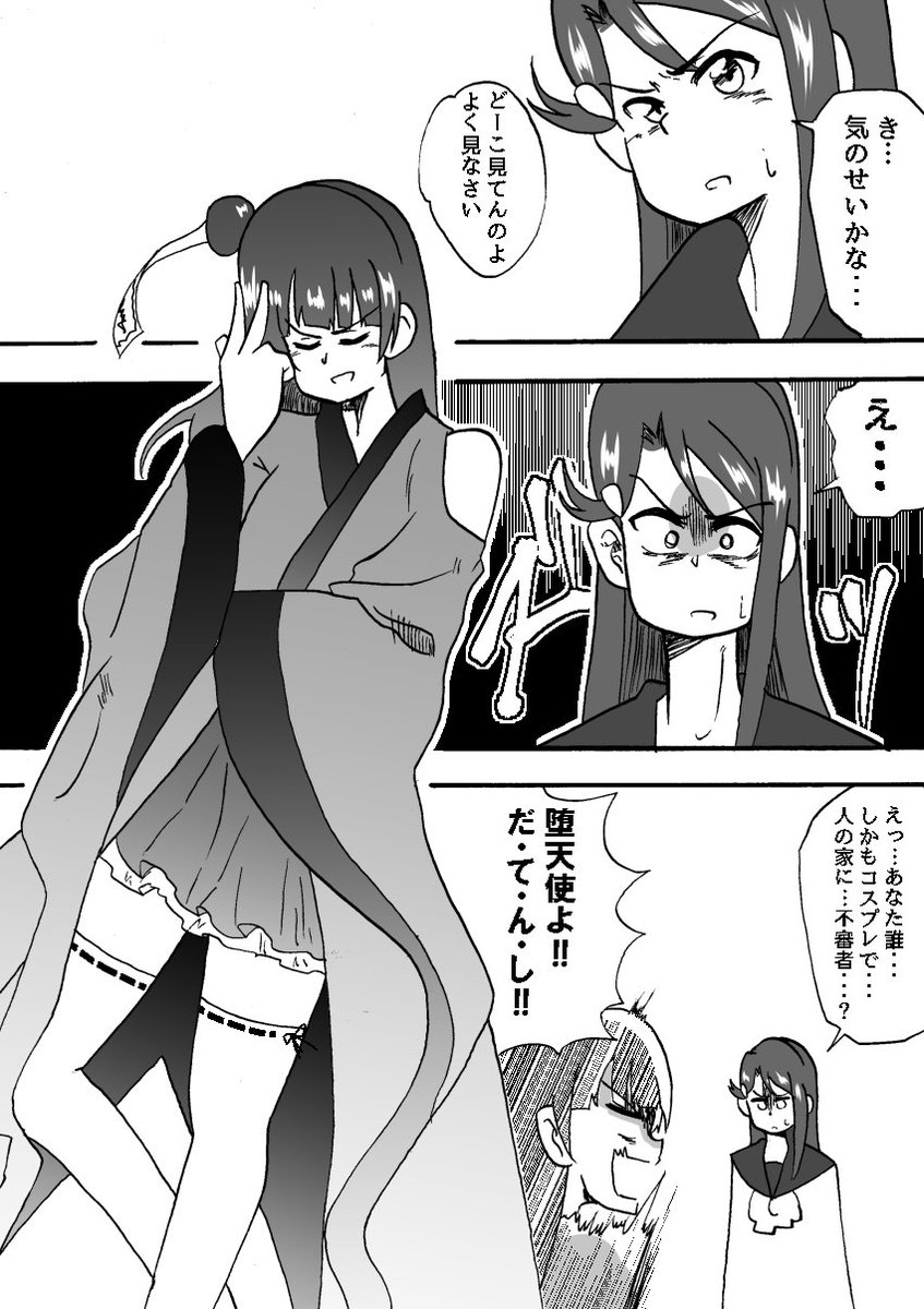桜内と厄病神ヨハネ 