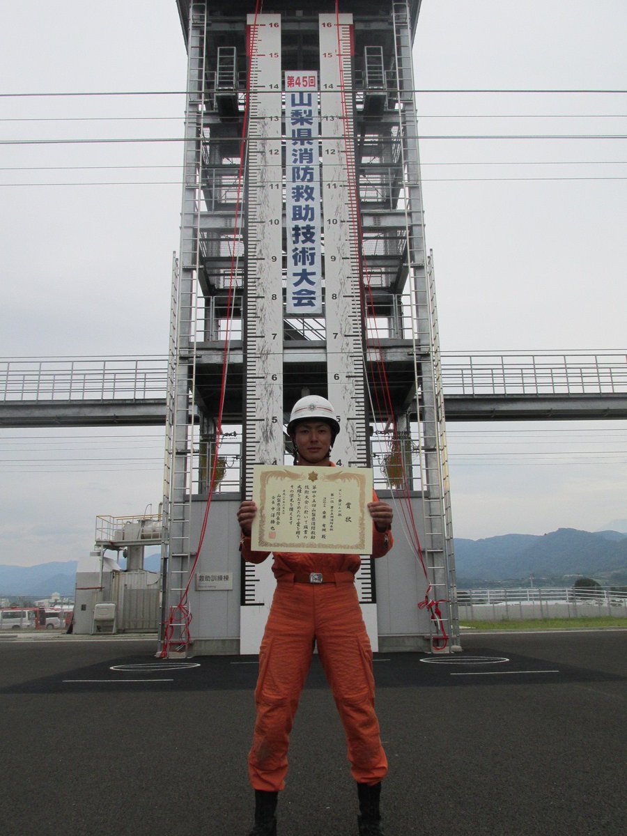 富士五湖広域行政事務組合富士五湖消防本部 على تويتر 祝 第１位 祝 ６月5日に山梨県消防学校にて開催されました第45回山梨県消防 救助技術大会において当富士五湖消防本部からも多数の職員が出場し はしご登はんの部 引揚救助の部において第1位を獲得することが