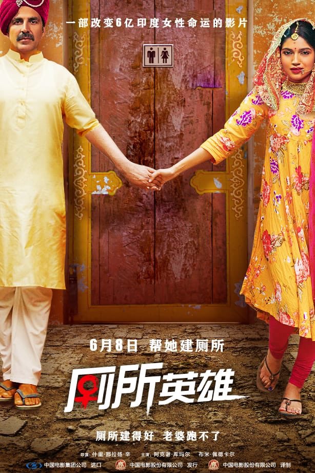 Delighted that our film #ToiletEkPremKatha is continuing to break new grounds and is all set to release as 'Toilet Hero' across 4300 screens in China on 8th June. 电影院见！
@psbhumi @ToiletTheFilm @RelianceEnt