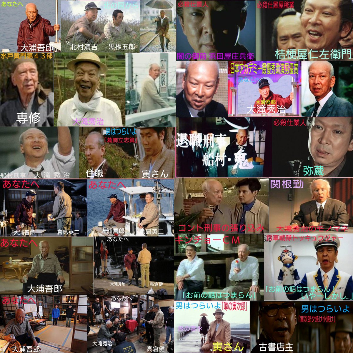 大滝秀治 大滝秀治