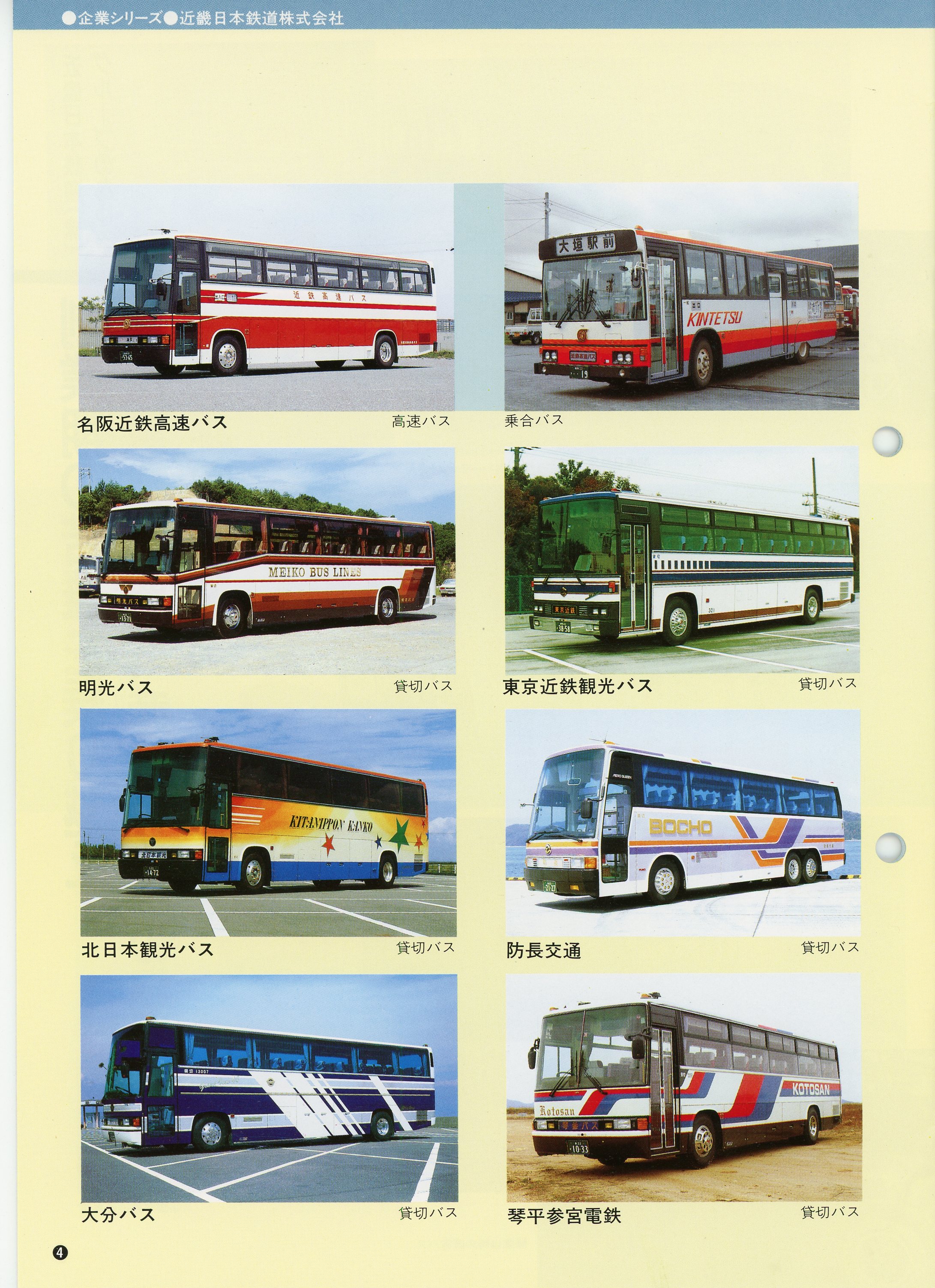 ニュークラクション 日本観光バス アルプスのアクションシリーズ