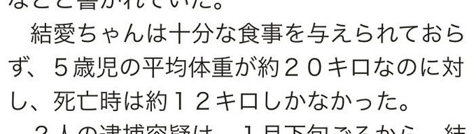 5歳女児虐待殺人 悪魔の両親 もっとあしたはできるようにするからもうおねがいゆるして と5歳女児の悲痛なメモ 東京都目黒区 顔写真 まとめダネ