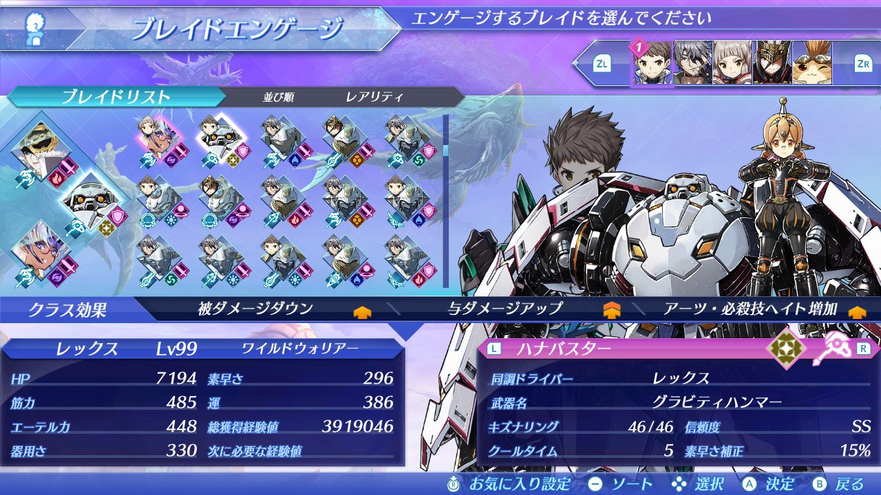 ヤケイ 全レアブレイドの信頼度がssになった 満足 ゼノブレイド２ Nintendoswitch