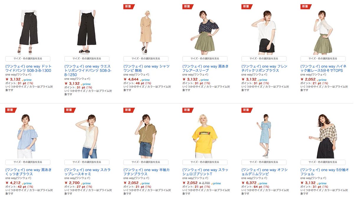 One Way Na Twitteru Amazonでもone Wayが買えます Amazonでもone Wayの一部アイテムが 購入していただけます 本日から6 10まで一部アイテムが レジにて1000円off ぜひone Wayでも お買い物を楽しんでくださいね T Co 02illkctyq T Co