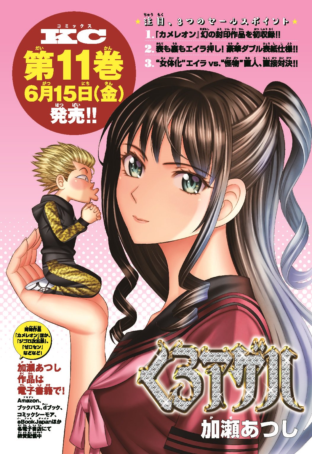 月刊少年マガジン７月号掲載 くろアゲハ 第54話 Twitter