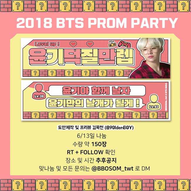 BBOMSOM's tweet photo. #RT_plz 추첨 3명에게 우편 발송 !!

🌎2018 BTS PROM PARTY🌎
[RE;VIEW &amp; PRE;VIEW]

#덕질만렙건 페스타 나눔 공지🕹

☁️ 6월 13일 나눔
☁️ RT + FOLLOW [당일 플텍]

도안은 꾹천(@90ldenB0Y)님🐰

#프롬파티 https://t.co/P3BI1se6Du