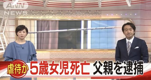 5歳女児虐待殺人 悪魔の両親 もっとあしたはできるようにするからもうおねがいゆるして と5歳女児の悲痛なメモ 東京都目黒区 顔写真 まとめダネ