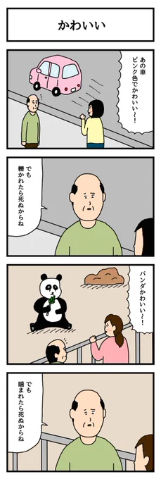 かわいい
 
