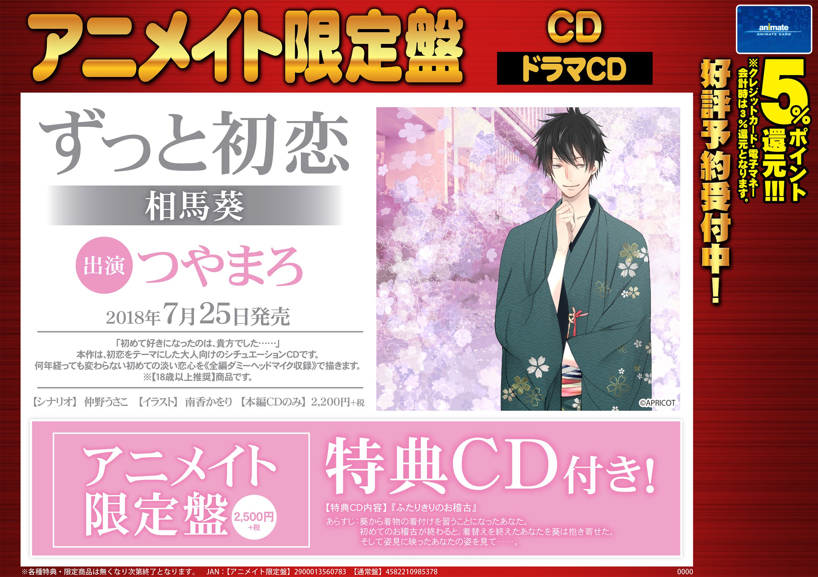 アニメイト新宿 9日 マルイメンで仮営業開始 Av予約情報 7 25発売 Cd ずっと初恋 相馬葵 ご予約受付中カブ アニメイト限定盤は 特典cd 付きカブ 電話からでもご予約受け付けておりますカブ Tel T Co Ukfcr4gtci Twitter