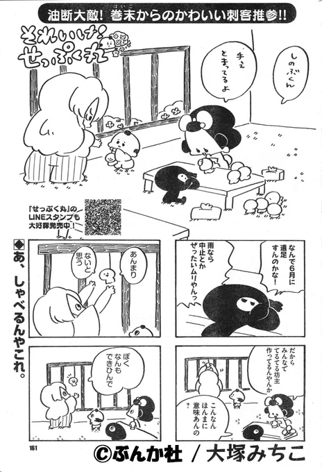 梅雨入り☔️したということですので?てるてる坊主のお話?
※この漫画は昨年掲載されたものです? 