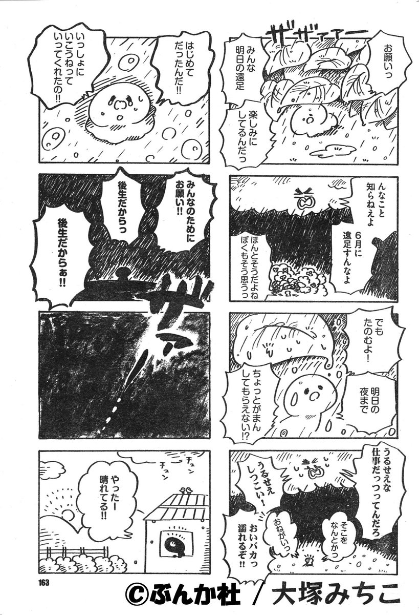 梅雨入り☔️したということですので?てるてる坊主のお話?
※この漫画は昨年掲載されたものです? 