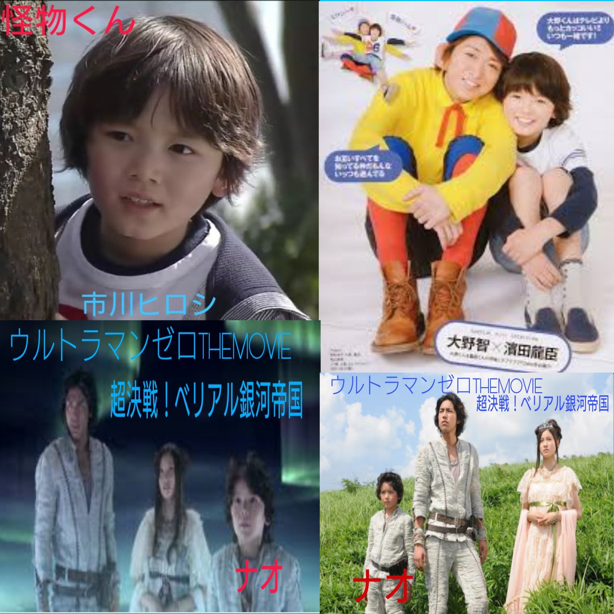 Jun これ見た人は子役が成長した画像貼れ 濱田龍臣 怪物くん 市川ヒロシ ウルトラマンゼロthemovie超決戦 ベリアル銀河帝国 ウルトラマンジード 朝倉リク ウルトラマンジード 花のち晴れ 花男 Next Season 平海斗 T Co Eh9n42chsv