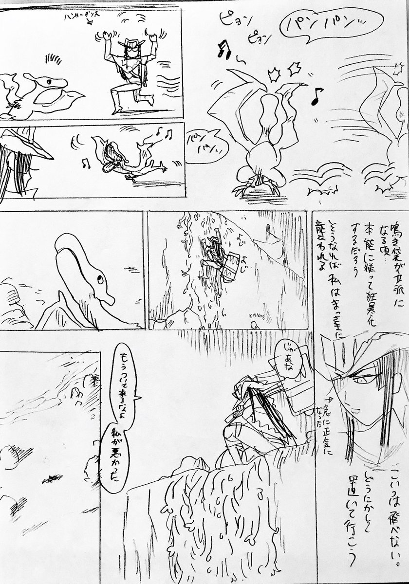 飛べないクルペッコ 