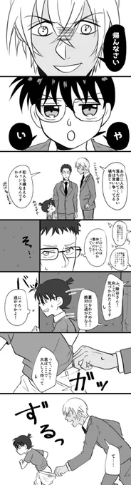 捜査にくっついて来た安コ(降コ?)
この後しばらく口聞いてくれなかった 