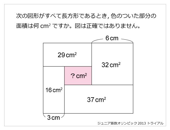 Twitter 上的 算数星人 New 算数オリンピック解説 13年 Jr トライアル T Co X2je4zd9df 算数オリンピック 良問 の解説です T Co 0oi30ybbd4 Twitter