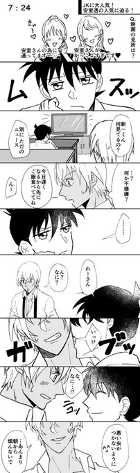 安室さんの人気に嫉妬する降新
※同棲してる 