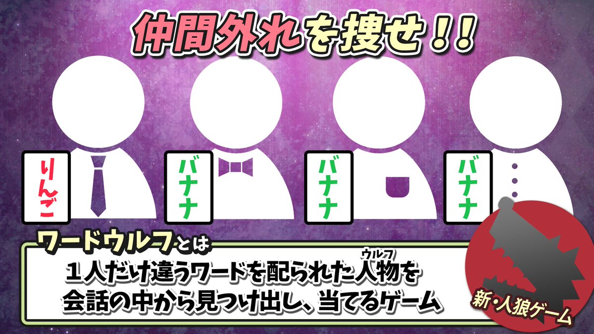 レシル 絶叫系ケモノvtuber على تويتر 6月8日 金 22時 23時 ライブ配信 予定 第４回 仲間外れを捜せ ワードウルフ T Co Uacyqirqqw 人狼ゲーム ワードウルフ リスナーさんもぜひ ライブチャットで考察に参加ください