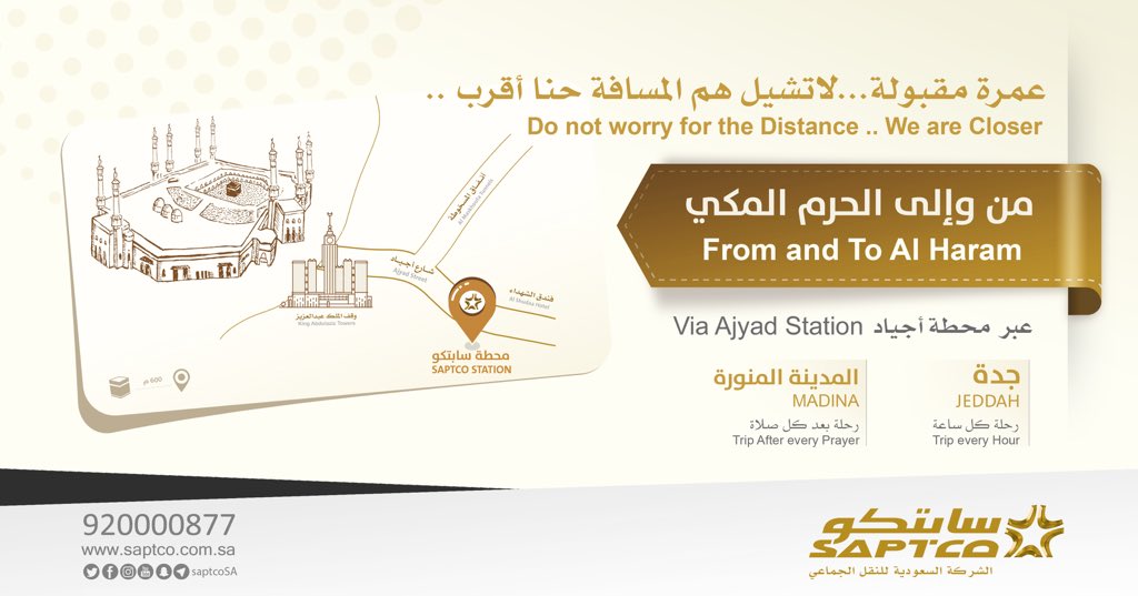 Saptco الخدمة المميزة Vip