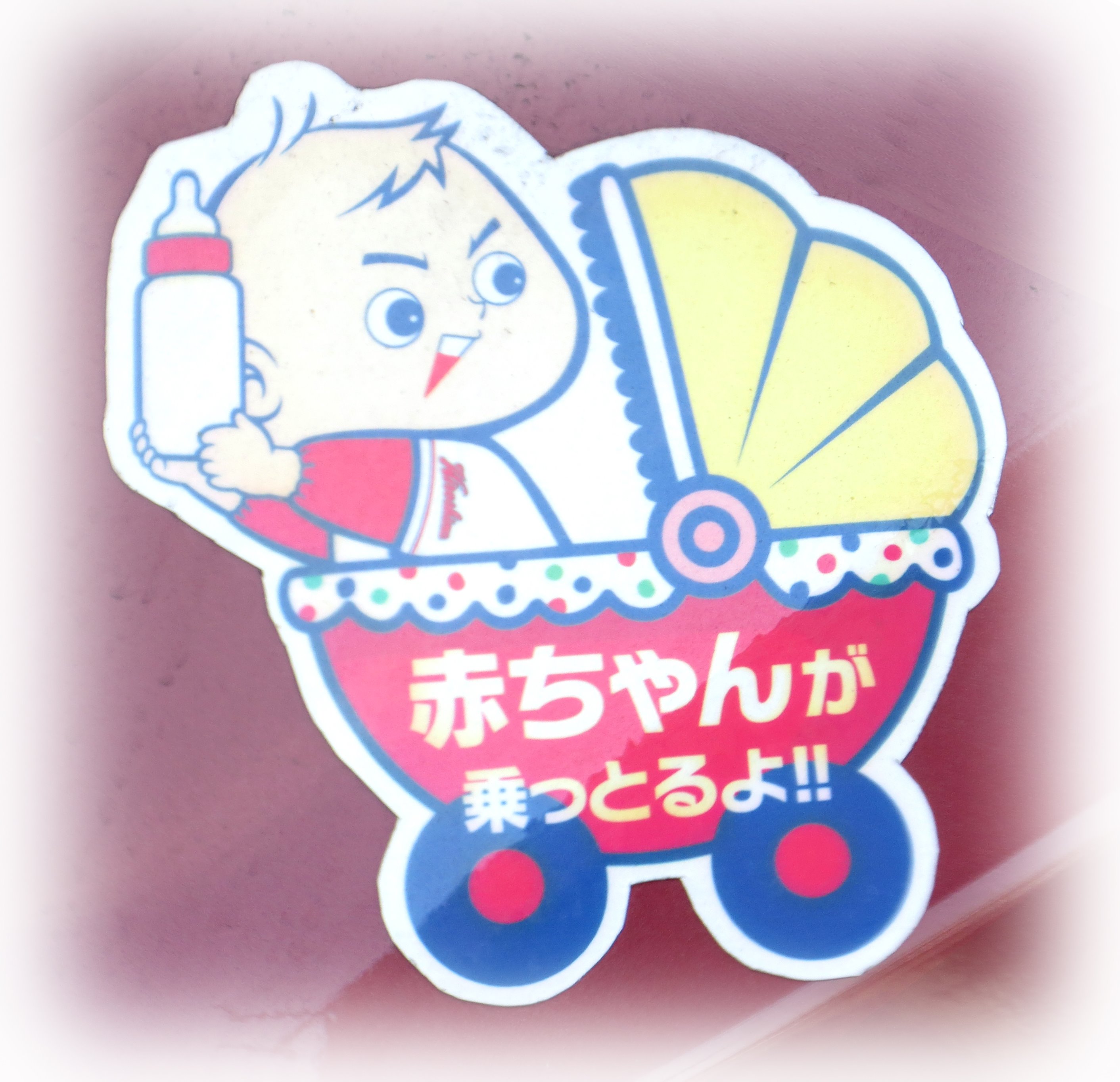赤ちゃんがのっとるよ Twitter Search Twitter