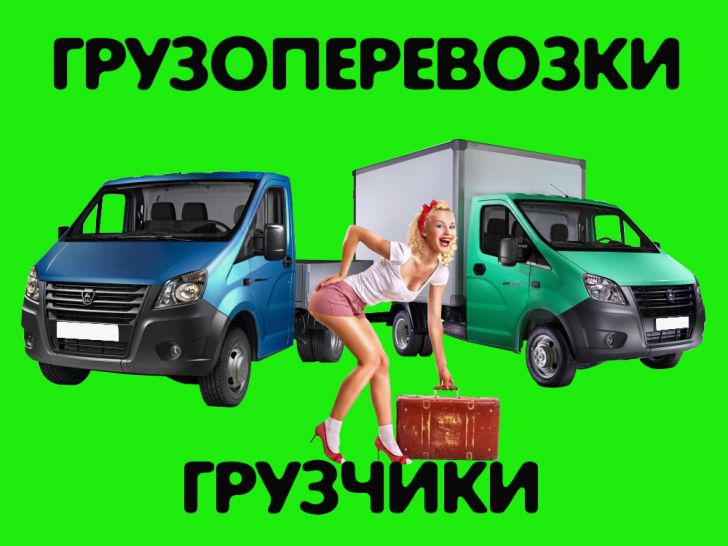 Прикольные картинки для рекламы грузоперевозок, перевозки фото