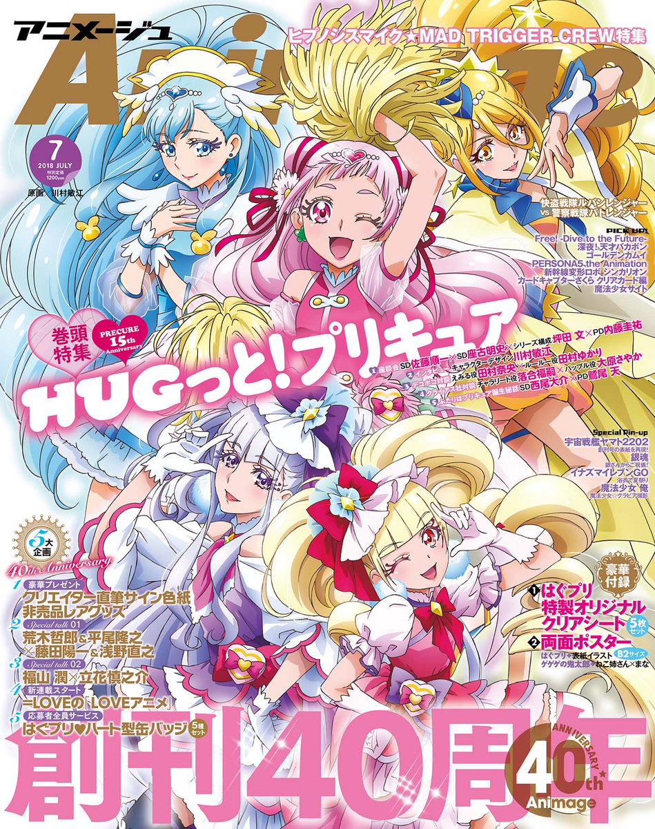 アニメージュ7月号／6月9日発売（土）】創刊40周年記念号発売まであと3