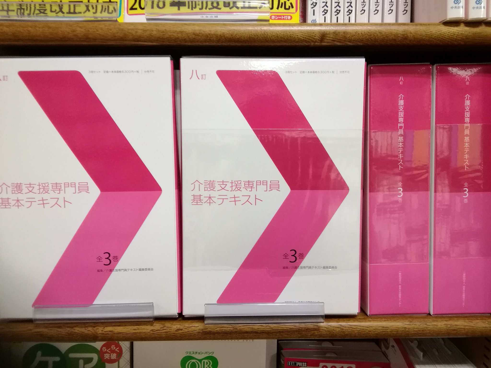 ジュンク堂書店 盛岡店 丸善 盛岡店 A Twitter 3f医学書 3年ぶりの改訂です 長寿社会開発センター 介護支援専門員基本テキスト八訂 本日入荷しました ご来店お待ちしております 介護支援専門員 長寿社会開発センター ジュンク堂書店 盛岡店 丸善 盛岡店 A Twitter 3f医学書 3年ぶりの改訂です 長寿社会開発センター 介護支援専門員基本テキスト八訂 本日入荷しました ご来店お待ちしております 介護支援専門員 長寿社会開発センター