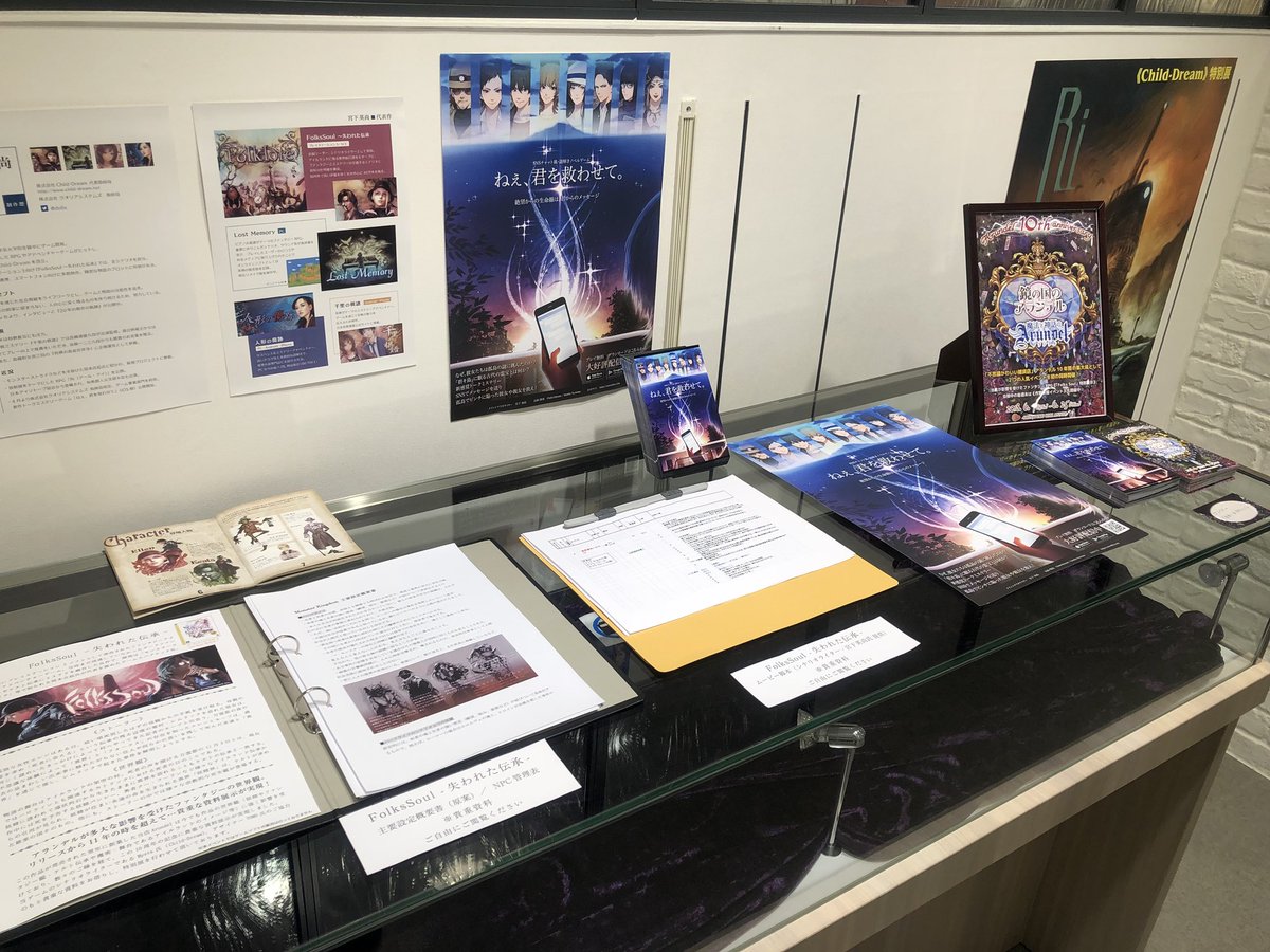 イベント搬入2日目、まずはゲーム制作集団・Child-Dreamさんの特別展示も完成！モニタとパネル展示、貴重なゲーム設定資料も自由にご覧いただけます☆ #アランデル10th