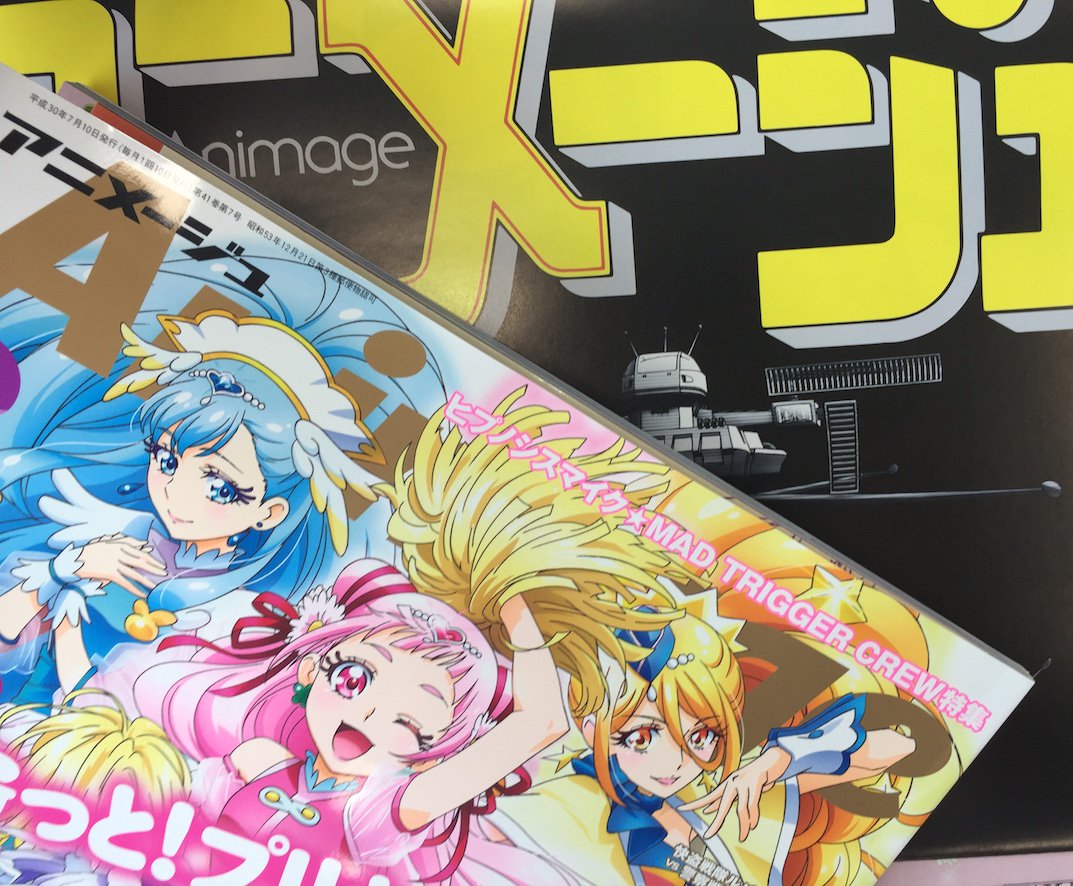 アニメージュ編集部 در توییتر アニメージュ7月号 6月9日発売 土 創刊号の表紙を現在のヤマトで再現 宇宙戦艦ヤマト22愛の 戦士たち ピンナップは 羽原信義監督もこだわりの逸品 アニメージュ編集部 در توییتر アニメージュ7月号 6月9日発売 土 創刊号の表紙を現在のヤマトで再現 宇宙戦艦ヤマト22愛の 戦士たち ピンナップは 羽原信義監督もこだわりの逸品